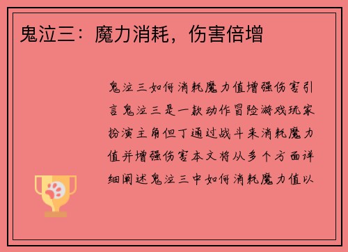 鬼泣三：魔力消耗，伤害倍增