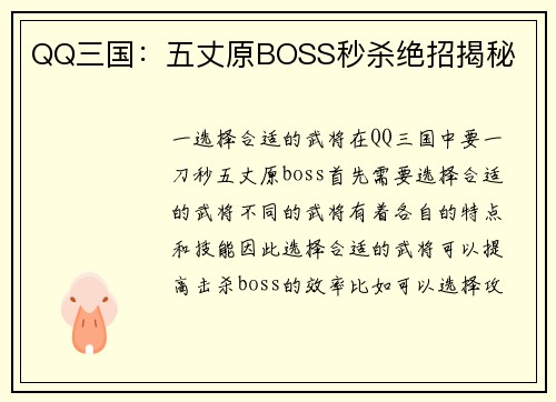 QQ三国：五丈原BOSS秒杀绝招揭秘